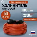 Удлинитель уличный силовой ТОР 50 метров ПВС 2х1 без заземления, 16А, IP44, 2200Вт