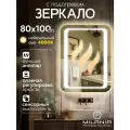 Настенное зеркало с подсветкой и подогревом в ванную Oskar 80х100 см (ореольная подсветка, нейтральный свет 4000К, сенсорное управление, прямоугольное зеркало для ванной, функция Антипар)