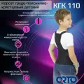 Корсет грудо-пояснично-крестцовый детский ORTO КГК 110 детский S черный