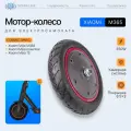 Мотор колесо переднее для электросамоката Xiaomi Mijia M365 Pro / Pro 2, 350w