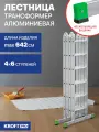 Лестница-стремянка 4x6 трансформер Kroft Pro 2Т20