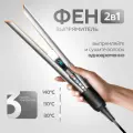 Профессиональный фен выпрямитель для волос 2 в 1, серый с золотом