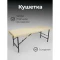 Кушетка. Массажный стол 180x60