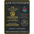 Препарат Увеличение для повышения потенции, 3 упаковки х 10 таблеток