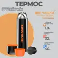 Термос с двумя чашками BLACK EDITION limited Биосталь/Biostal (1.2), NBP-1200C