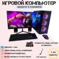 Компьютер Intel i7-2670v3 24 ядер/Видео-8G/32 ГБ/SSD-1024 Гб/Монитор-27