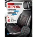 Чехлы на Лада Калина 1 и Lada Kalina 2 Красный бант