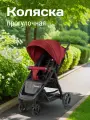 Всесезонная прогулочная коляска CARRELLO Maestro CRL-1414, tango red