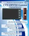 Комплект видеодомофона CTV DP3702, диагональ 7, AHD, черный/бронза