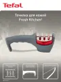 Точилка для ножей TEFAL Fresh Kitchen K2090514