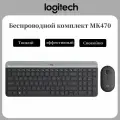 Беспроводная клавиатура мыши Logitech MK470, английская раскладка, черный