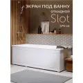 Экран под ванну Slot 170 см