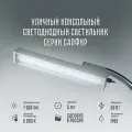 Уличный светильник консольный светодиодный фонарь Сапфир 220в 50 вт 5000 К Д-01-SSU на столб для дачи, улицы, двора, сада, частного дома