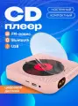 CD проигрыватель для дисков / cd плеер с USB, радио, пульт ДУ, дисплеем (розовый)