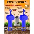 Кротоловка Пиранья, капкан для кротов, мышеловка, цилиндр для выемки грунта, Планета Садовод, Синий, 2 штуки