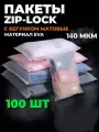 Пакеты с застежкой Zip Lock, белые, матовые 25x15