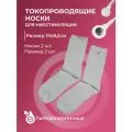 Токопроводящие носки для миостимуляции, электростимуляции, аксессуар