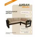 Диван угловой правый DEmoku Д-4, Оксфорд бежевый, каркас дерево (цвет темный дуб), съемные чехлы
