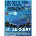 Комплект рулевых наконечников Ford Fiesta V 2001-2008, Fusion JU 2002-2012, Mazda 2 DY 2003-2007 германия увеличенный ресурс (Форд Фиеста 4 Фьюжн Мазда 2 ) Левый + Правый