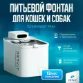 Питьевой фонтан для животных Petkit Eversweet Max