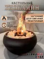 Биокамин настольный