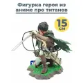 Фигурка аниме про титанов персонаж в боевой позе с оружием на подставке 15 см