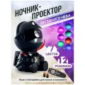 Ночник проектор звездного неба космонавт сидячий астронавт, черный