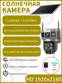 Уличная Wi-Fi камера на солнечной , Без слота для сим-карты，ночным видением，поворотная，с датчиком движения，full hd