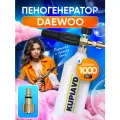 Пенная насадка пеногенератор для Daewoo серии DAW, с бачком, регулируемая струя, 1литр.