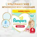 Подгузники-трусики Pampers Premium Care для малышей 9-15 кг, 4 размер, 58 шт