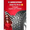 А/шина Triangle TR292 205/70 R15 96T