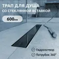 Трап для душа 600 мм двусторонняя решетка черное стекло/нержавеюшая сталь, Evolux Glass ZSt.1131.6002