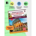 Чудеса света. 250 фактов. Энциклопедия российского школьника. Для детей 6+ и начальных классов.