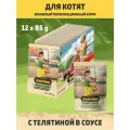 Корм для котят влажный BROOKSFIELD (Бруксфилд) Kitten (пауч) 12шт - 85г, Телятина в соусе