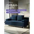 Диван раскладной двухместный прямой Морис Гон 195 см