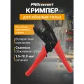Кримпер профессиональный для обжима изолированных и неизолированных гильз, (1.5-10.0 мм2)