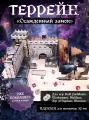 Террейн для настольных игр Осажденный Замок ДнД, Warhammer, Malifaux, сборная модель