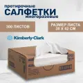 Протирочные салфетки Kimberly-Clark WypAll X70 8381, белые, 300 листов, 1 слой, 37.8 х 42.2 см