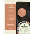 Кофе в зёрнах MakBush SUPER CREMA, 80% робуста, 20% арабика, крепкий, темная обжарка, 1 кг