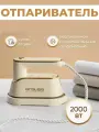 Отпариватель PROLISS PRO-804, 2000Вт.