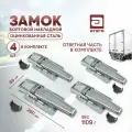 Замок бортовой накладной. Оцинкованная сталь. Ответная часть в комплекте. Длина 260х88 мм. Комплект 4 штуки