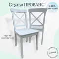 Стул кухонный деревянный Прованс Пирамида 26, белый, 2 шт.