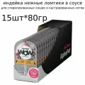 AlphaPet WOW паучи стерилизованным кошкам, нежные ломтики в соусе, Индейка 80г*15шт