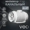 Вентилятор канальный VEO TT 200, D 200 мм, вытяжной, приточный