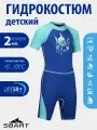 Гидрокостюм детский для мальчика и девочки неопрен 2 мм