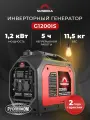 Инверторный генератор SUNREKA G1200iS, ном. 1,0 кВт / макс. 1,2 кВт (арт. 211030)