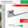 Комплект для межкомнатной двери Rucetti ручки RAP 21 S SC / матовый хром