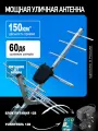 Антенна для цифрового тв уличная, для телевизора, МИР-8-А3, с усилителем (12В), для ТВ + блок питания