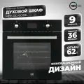 Духовой шкаф газовый MBS DG-602BL/ширина 60см/8 режимов/объём 62л/механическое управление/двойное стекло