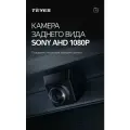 Камера заднего вида Teyes HS SONY AHD 1080P универсальная врезная